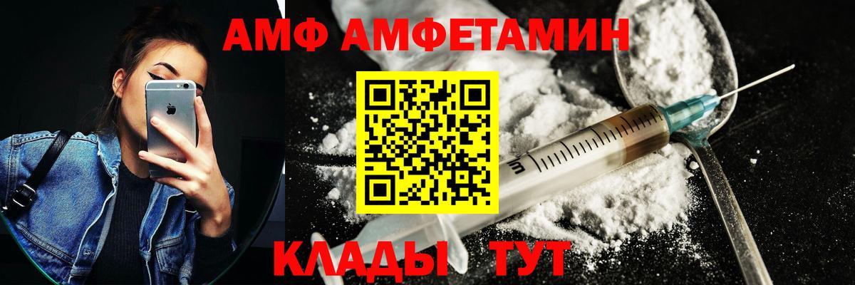 Астрахань  Amphetamine  Вход с VPN  АМФ Premium 