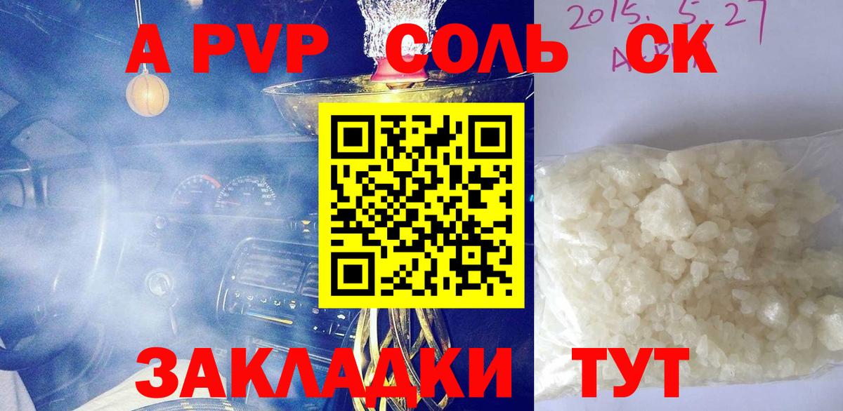 A-PVP СК КРИС  А ПВП СК КРИС  Вход с VPN  Alpha-PVP  Астрахань 