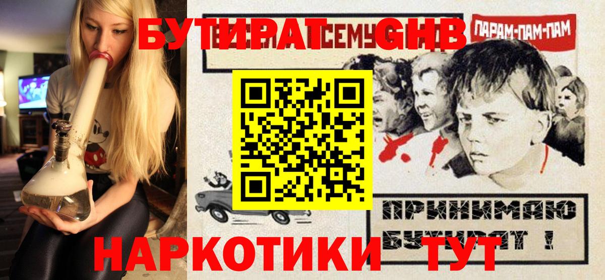 Бутират бутандиол Астрахань