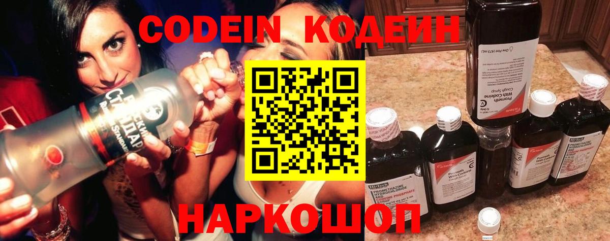 Codein Purple Drank  Вход с VPN  Астрахань  Кодеин Purple Drank 
