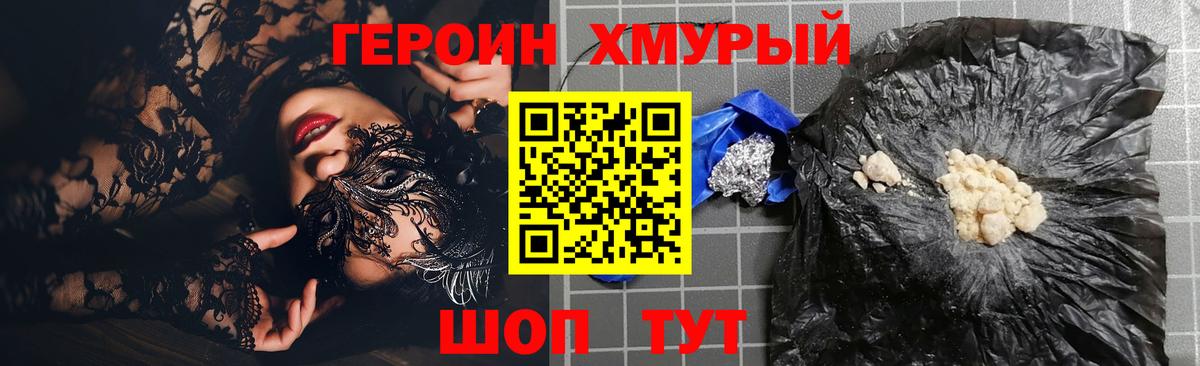 ГЕРОИН герыч  Вход с VPN  ГЕРОИН  Астрахань 