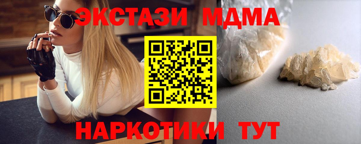 MDMA кристаллы  МДМА  МДМА crystal  Астрахань  Вход с VPN 