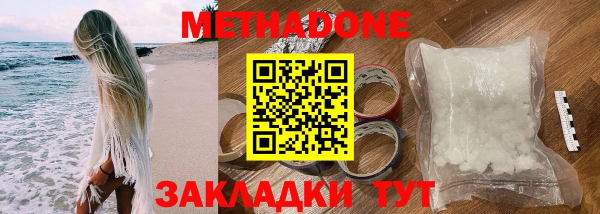 Метадон кристалл  МЕТАДОН мёд  Астрахань  Вход с VPN 