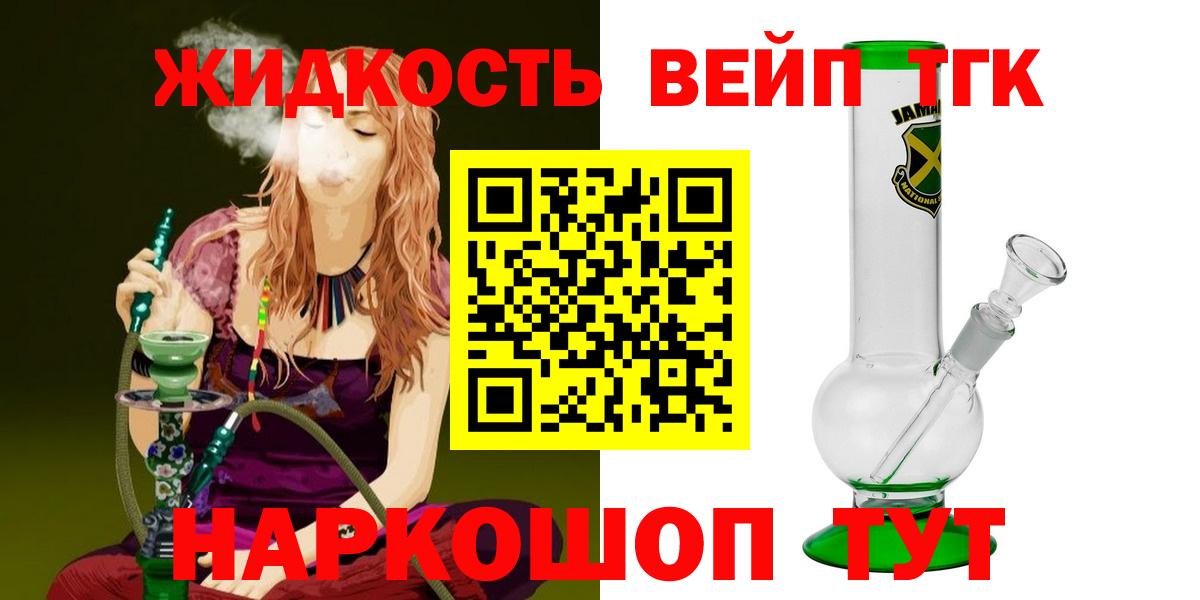Дистиллят ТГК жижа  ТГК гашишное масло  Астрахань  где купить наркоту  Вход с VPN 